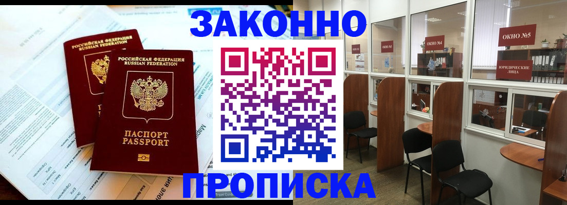 прописка от собственника в Саратовской области