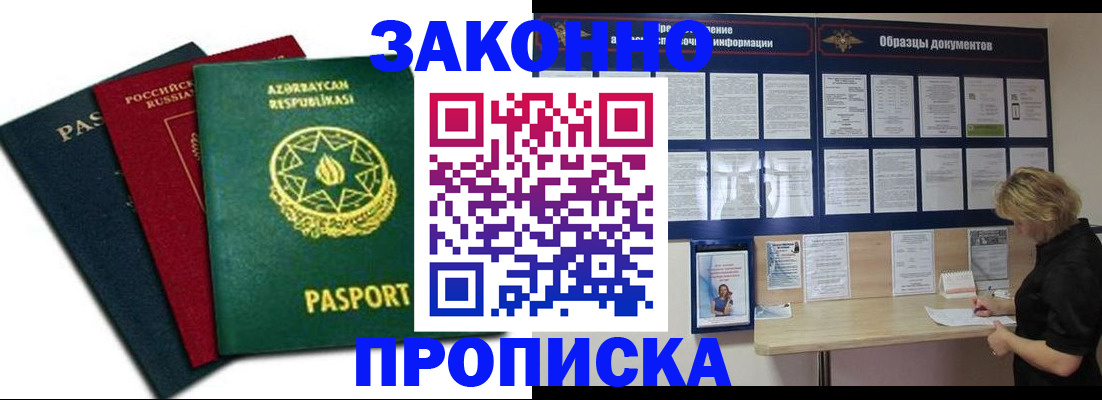 прописка регистрация в Саратовской области