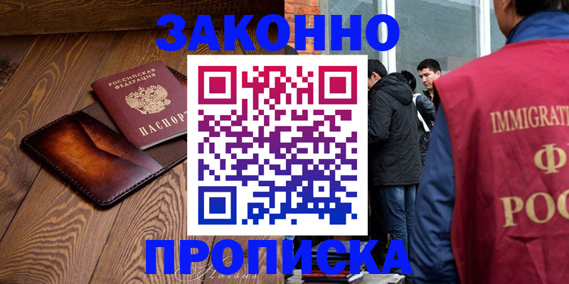 прописка 2025 в Саратовской области